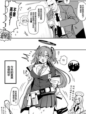 [関西漁業協同組合 (丸新)] ユウカの巨尻 (ブルーアーカイブ)｜优香的大屁股 [欶澜汉化组] [DL版]_63