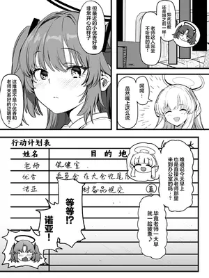 [関西漁業協同組合 (丸新)] ユウカの巨尻 (ブルーアーカイブ)｜优香的大屁股 [欶澜汉化组] [DL版]_62