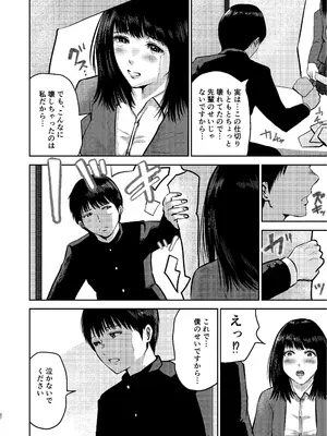 [春画クル] いけないこと〜隣の部屋の先輩は最高に気持ちいいまんこで僕を寝取ろうとしてくる〜 [DL版]_27