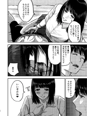 [春画クル] いけないこと〜隣の部屋の先輩は最高に気持ちいいまんこで僕を寝取ろうとしてくる〜 [DL版]_13