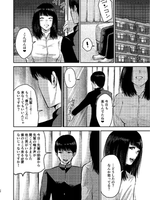 [春画クル] いけないこと〜隣の部屋の先輩は最高に気持ちいいまんこで僕を寝取ろうとしてくる〜 [DL版]_39