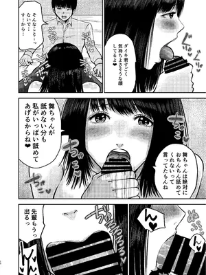 [春画クル] いけないこと〜隣の部屋の先輩は最高に気持ちいいまんこで僕を寝取ろうとしてくる〜 [DL版]_15