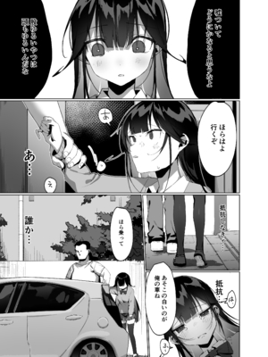 [あぼかどきりゃい] ナマイキ処女がエロ垢の中身をおじさんに特定されちゃう話_09