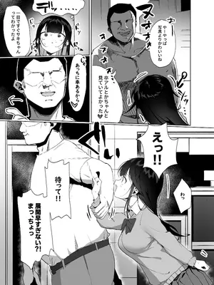 [あぼかどきりゃい] ナマイキ処女がエロ垢の中身をおじさんに特定されちゃう話_07