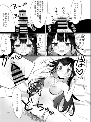 [あぼかどきりゃい] ナマイキ処女がエロ垢の中身をおじさんに特定されちゃう話_17