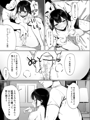 [あぼかどきりゃい] ナマイキ処女がエロ垢の中身をおじさんに特定されちゃう話_11