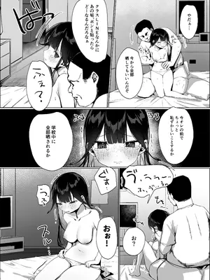 [あぼかどきりゃい] ナマイキ処女がエロ垢の中身をおじさんに特定されちゃう話_12