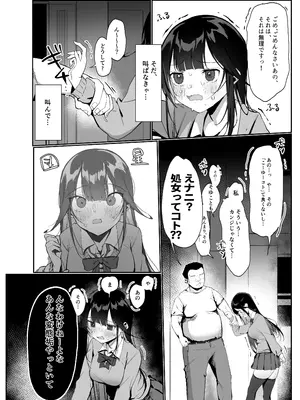 [あぼかどきりゃい] ナマイキ処女がエロ垢の中身をおじさんに特定されちゃう話_08