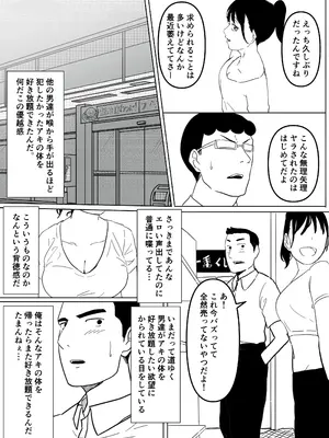 [パスタ屋] ヤリマン物語〜ネットで仲良くなったギャルにオフラインで会ったらナメられたので〇〇ってわからせてやった〜 [DL版]_36