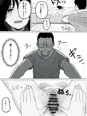 [パスタ屋] ヤリマン物語〜ネットで仲良くなったギャルにオフラインで会ったらナメられたので〇〇ってわからせてやった〜 [DL版]_14