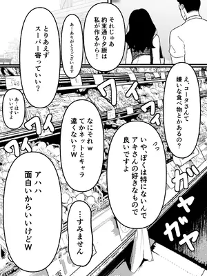 [パスタ屋] ヤリマン物語〜ネットで仲良くなったギャルにオフラインで会ったらナメられたので〇〇ってわからせてやった〜 [DL版]_03