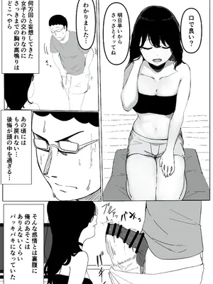 [パスタ屋] ヤリマン物語〜ネットで仲良くなったギャルにオフラインで会ったらナメられたので〇〇ってわからせてやった〜 [DL版]_08