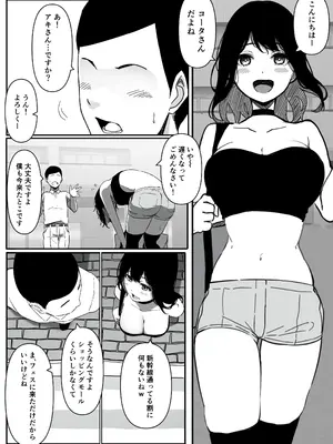 [パスタ屋] ヤリマン物語〜ネットで仲良くなったギャルにオフラインで会ったらナメられたので〇〇ってわからせてやった〜 [DL版]_02