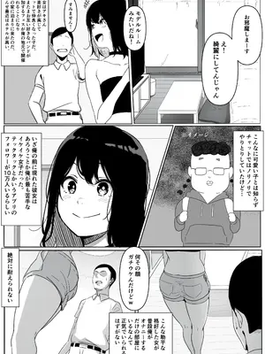 [パスタ屋] ヤリマン物語〜ネットで仲良くなったギャルにオフラインで会ったらナメられたので〇〇ってわからせてやった〜 [DL版]_04