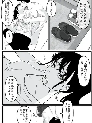 [パスタ屋] ヤリマン物語〜ネットで仲良くなったギャルにオフラインで会ったらナメられたので〇〇ってわからせてやった〜 [DL版]_38