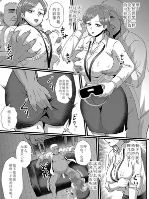 [ホテル試金石 (プロトホテル)] 営業課の加賀美凛子 [中国翻訳]_3