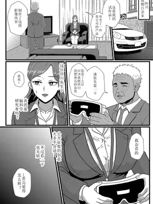 [ホテル試金石 (プロトホテル)] 営業課の加賀美凛子 [中国翻訳]_2