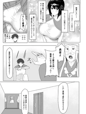[一億万軒茶屋 (たまのほうさ)] RPGの世界から出るにはハーレムつくらないといけないらしい_006