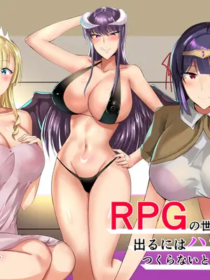 [一億万軒茶屋 (たまのほうさ)] RPGの世界から出るにはハーレムつくらないといけないらしい