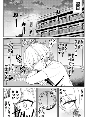 [すいのせ] 調子にのってるパパ活ギャルをセックス沼に堕とす話。_14