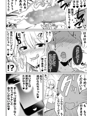 [すいのせ] 調子にのってるパパ活ギャルをセックス沼に堕とす話。_07