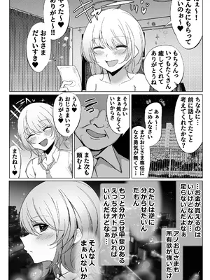 [すいのせ] 調子にのってるパパ活ギャルをセックス沼に堕とす話。_03