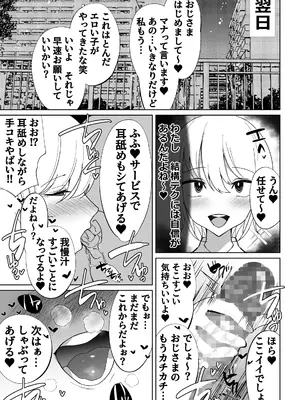 [すいのせ] 調子にのってるパパ活ギャルをセックス沼に堕とす話。_08