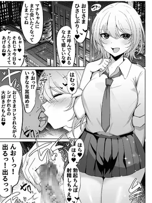 [すいのせ] 調子にのってるパパ活ギャルをセックス沼に堕とす話。_02
