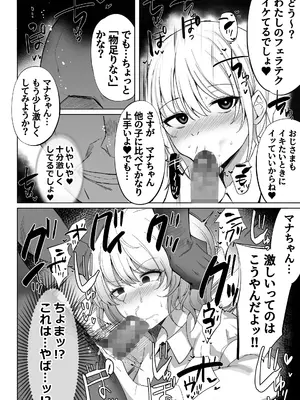 [すいのせ] 調子にのってるパパ活ギャルをセックス沼に堕とす話。_09