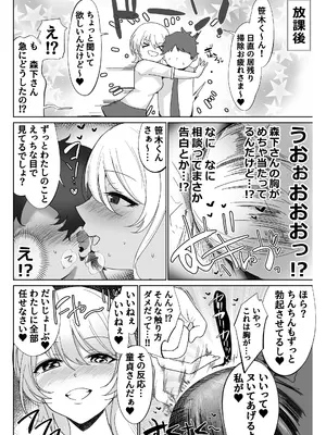 [すいのせ] 調子にのってるパパ活ギャルをセックス沼に堕とす話。_05