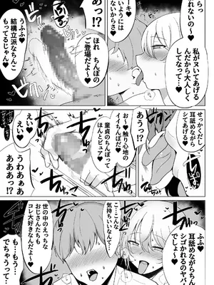 [すいのせ] 調子にのってるパパ活ギャルをセックス沼に堕とす話。_06