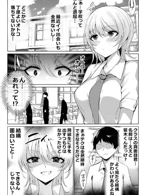 [すいのせ] 調子にのってるパパ活ギャルをセックス沼に堕とす話。_04