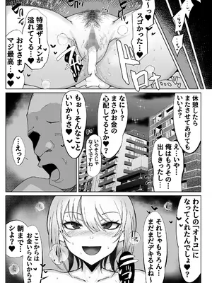 [すいのせ] 調子にのってるパパ活ギャルをセックス沼に堕とす話。_31