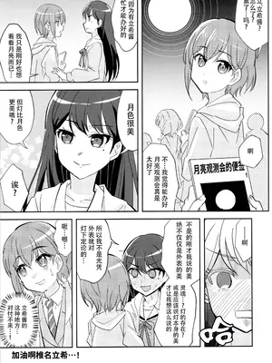 (ラブフェス2410) [東ガル会 (快楽園梅香)] 迷子と月のウラ側 (BanG Dream! It's MyGO!!!!!) [猫岛汉化组]_14