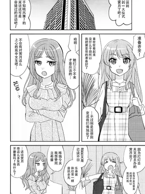 (ラブフェス2410) [東ガル会 (快楽園梅香)] 迷子と月のウラ側 (BanG Dream! It's MyGO!!!!!) [猫岛汉化组]_05