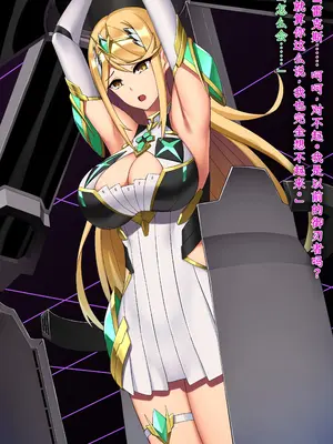 [我が家の黒歴史 (三夜代)] ゼノブレイド2ヒカリSS 01-11  (ゼノブレイド2) [中国翻訳]_004