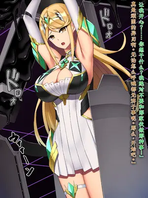 [我が家の黒歴史 (三夜代)] ゼノブレイド2ヒカリSS 01-11  (ゼノブレイド2) [中国翻訳]_010