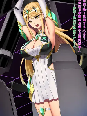 [我が家の黒歴史 (三夜代)] ゼノブレイド2ヒカリSS 01-11  (ゼノブレイド2) [中国翻訳]_006