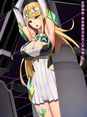 [我が家の黒歴史 (三夜代)] ゼノブレイド2ヒカリSS 01-11  (ゼノブレイド2) [中国翻訳]_009
