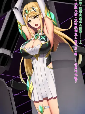 [我が家の黒歴史 (三夜代)] ゼノブレイド2ヒカリSS 01-11  (ゼノブレイド2) [中国翻訳]