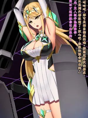 [我が家の黒歴史 (三夜代)] ゼノブレイド2ヒカリSS 01-11  (ゼノブレイド2) [中国翻訳]_007