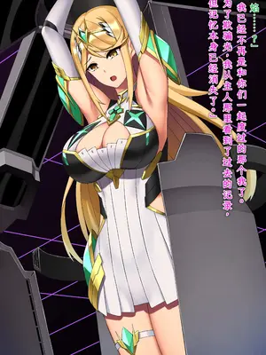 [我が家の黒歴史 (三夜代)] ゼノブレイド2ヒカリSS 01-11  (ゼノブレイド2) [中国翻訳]_002