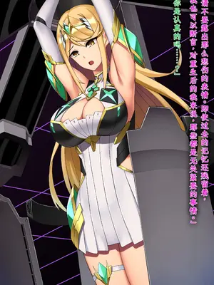 [我が家の黒歴史 (三夜代)] ゼノブレイド2ヒカリSS 01-11  (ゼノブレイド2) [中国翻訳]_005