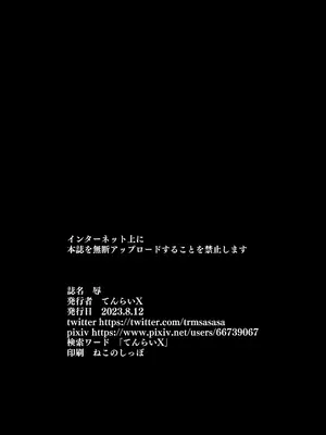 [白夜Part2 (てんらいX)] 辱_39