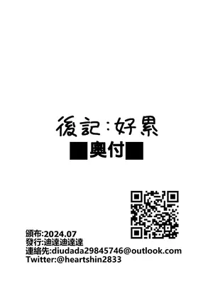 [DIUDADA (DIUDA)] ムツキの罰 (ブルーアーカイブ) [中国語] [DL版]_25