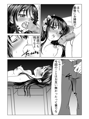 [ぱらだいす (春画堂)] 告白しようと決めた日に君は僕の目の前で_39