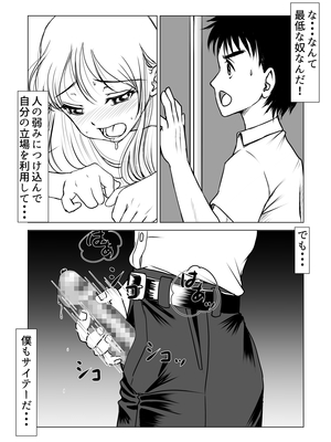 [ぱらだいす (春画堂)] 告白しようと決めた日に君は僕の目の前で_28