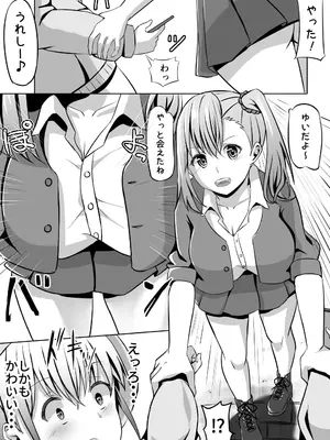 [あぐぅtrip] ネトゲで知り合ったJKのお姉さんをちんぽ♂で堕とす話_03
