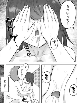 [hokkeE (やりつ)] 多重人格な彼女が淫乱すぎてNTRれる_13