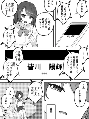[hokkeE (やりつ)] 多重人格な彼女が淫乱すぎてNTRれる_22
